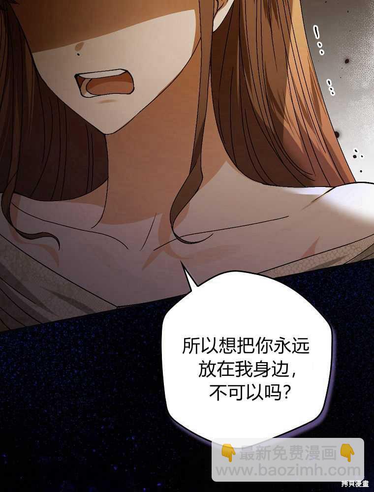 童話裡反派的完美結局 - 第41話(1/3) - 6