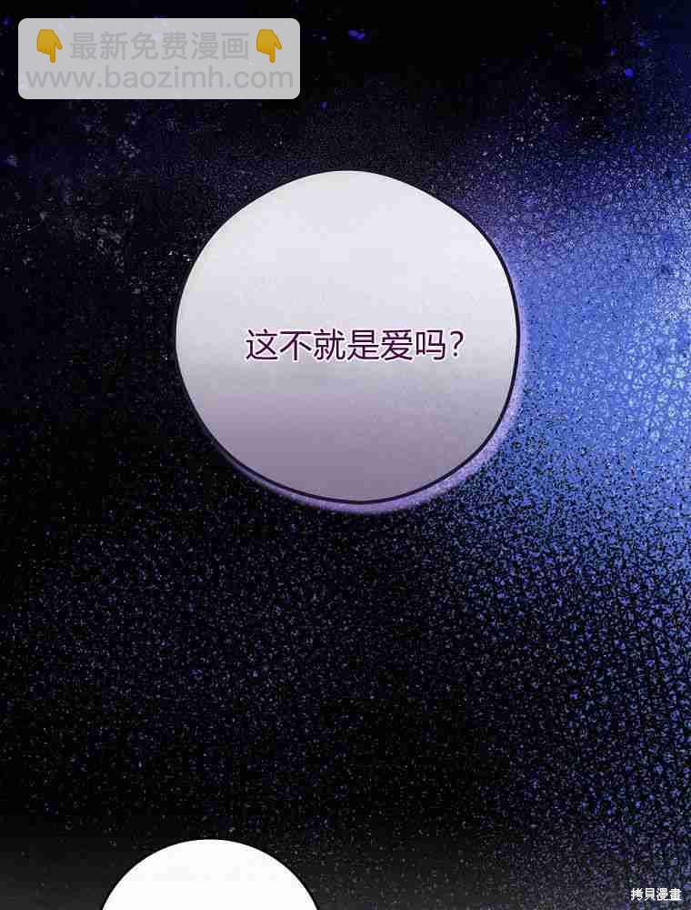 童話裡反派的完美結局 - 第41話(1/3) - 7