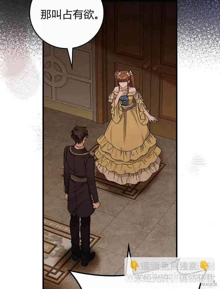 童話裡反派的完美結局 - 第41話(1/3) - 8