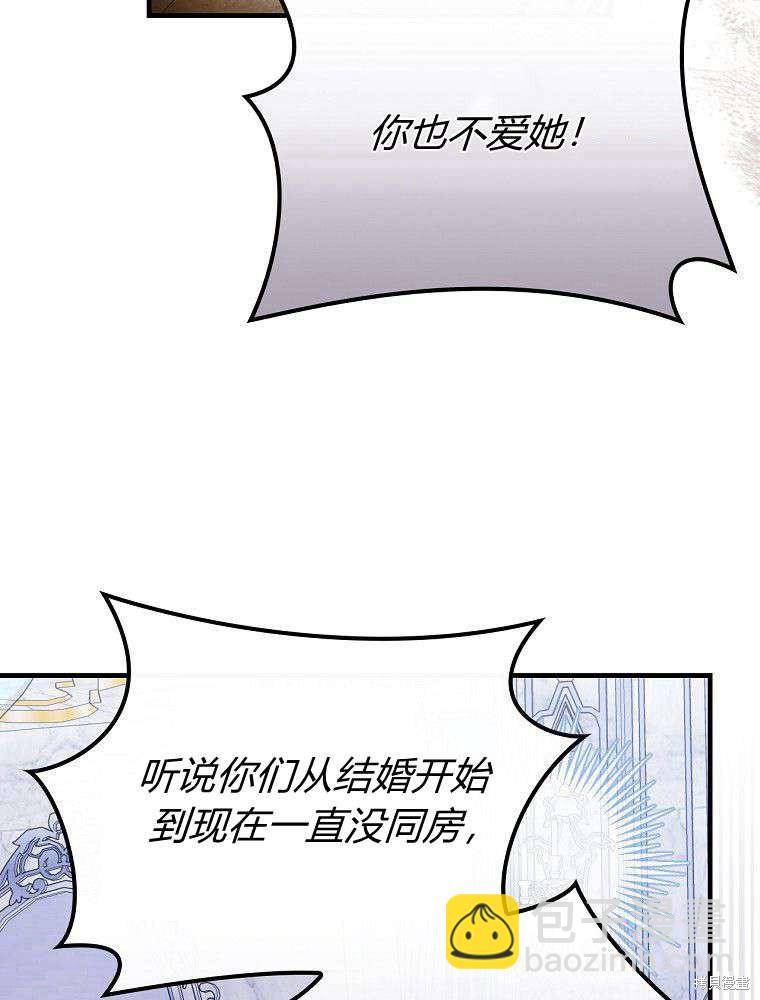童話裡反派的完美結局 - 第41話(1/3) - 1