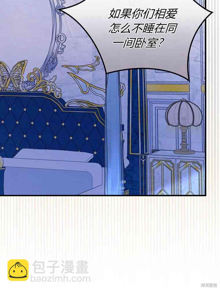 童話裡反派的完美結局 - 第41話(1/3) - 2