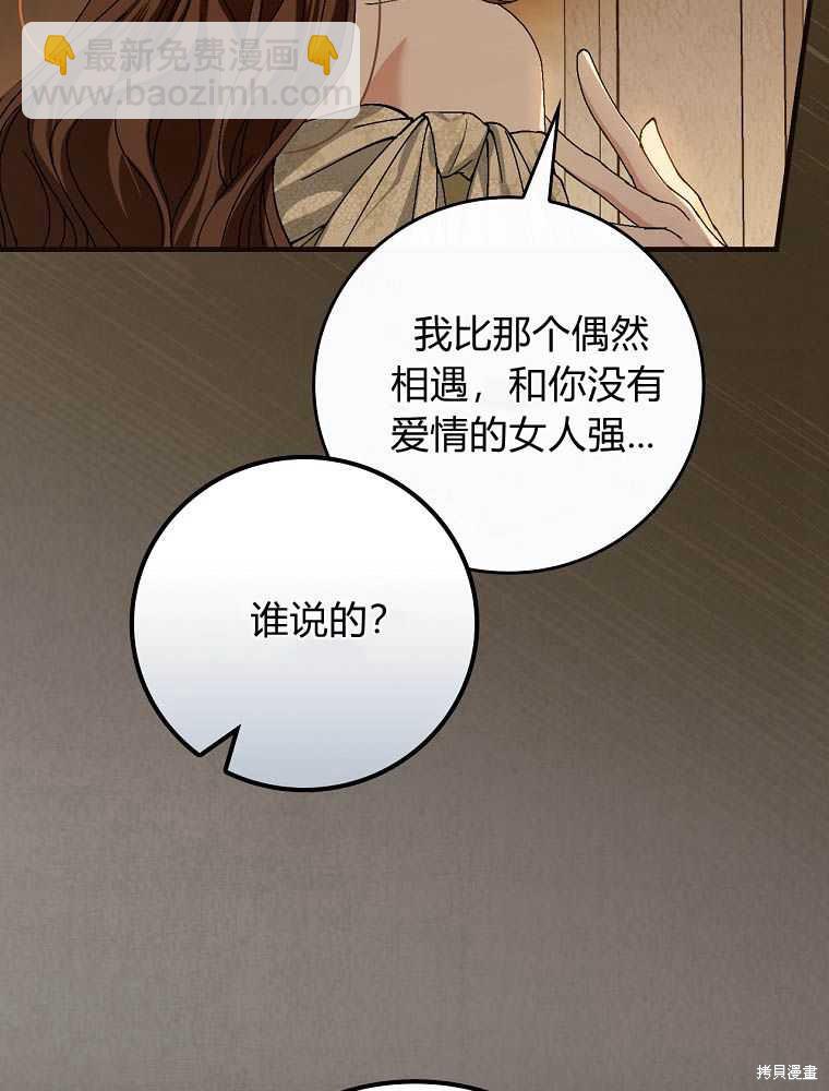 童話裡反派的完美結局 - 第41話(1/3) - 5