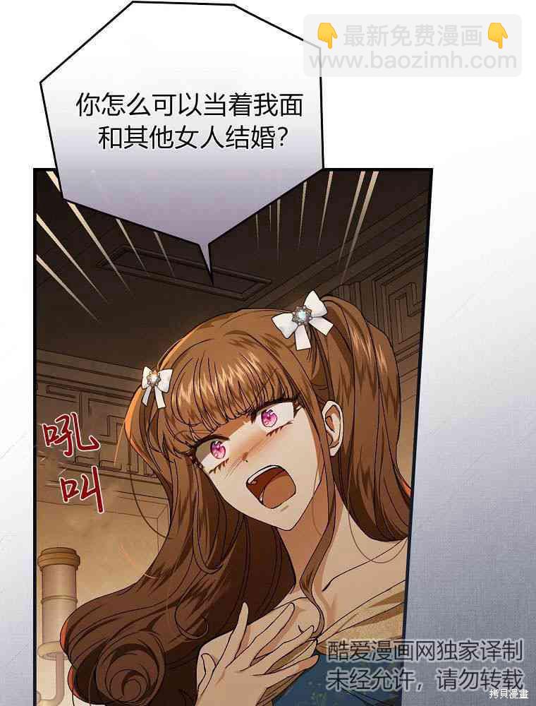童話裡反派的完美結局 - 第41話(1/3) - 3