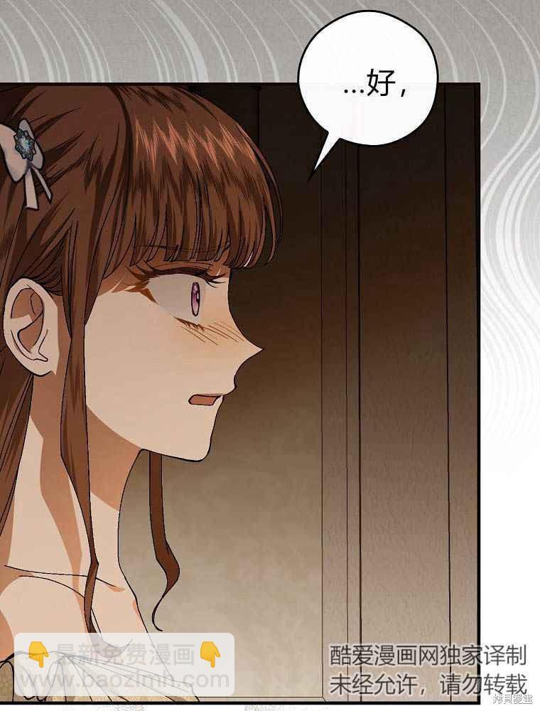 童話裡反派的完美結局 - 第41話(1/3) - 8