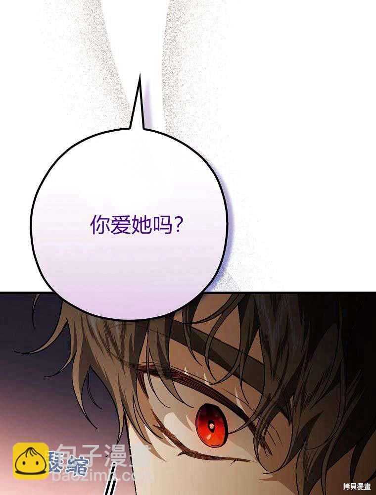 童話裡反派的完美結局 - 第41話(1/3) - 1