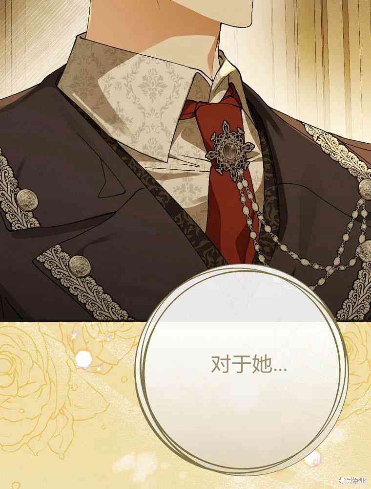 童話裡反派的完美結局 - 第41話(1/3) - 6