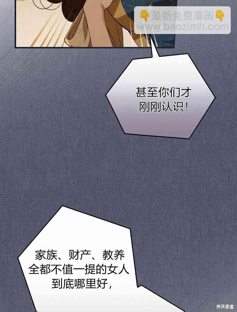 童話裡反派的完美結局 - 第41話(1/3) - 4