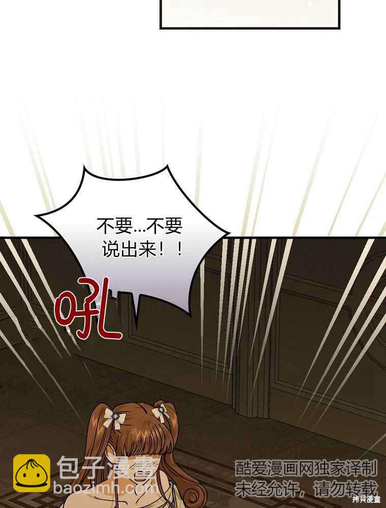 童話裡反派的完美結局 - 第41話(1/3) - 8