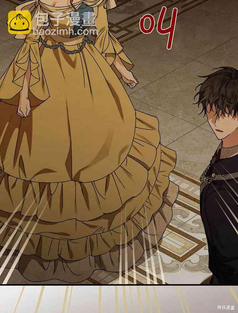 童話裡反派的完美結局 - 第41話(1/3) - 1