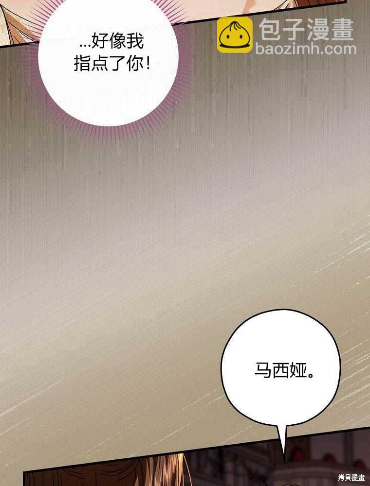 童話裡反派的完美結局 - 第41話(1/3) - 3
