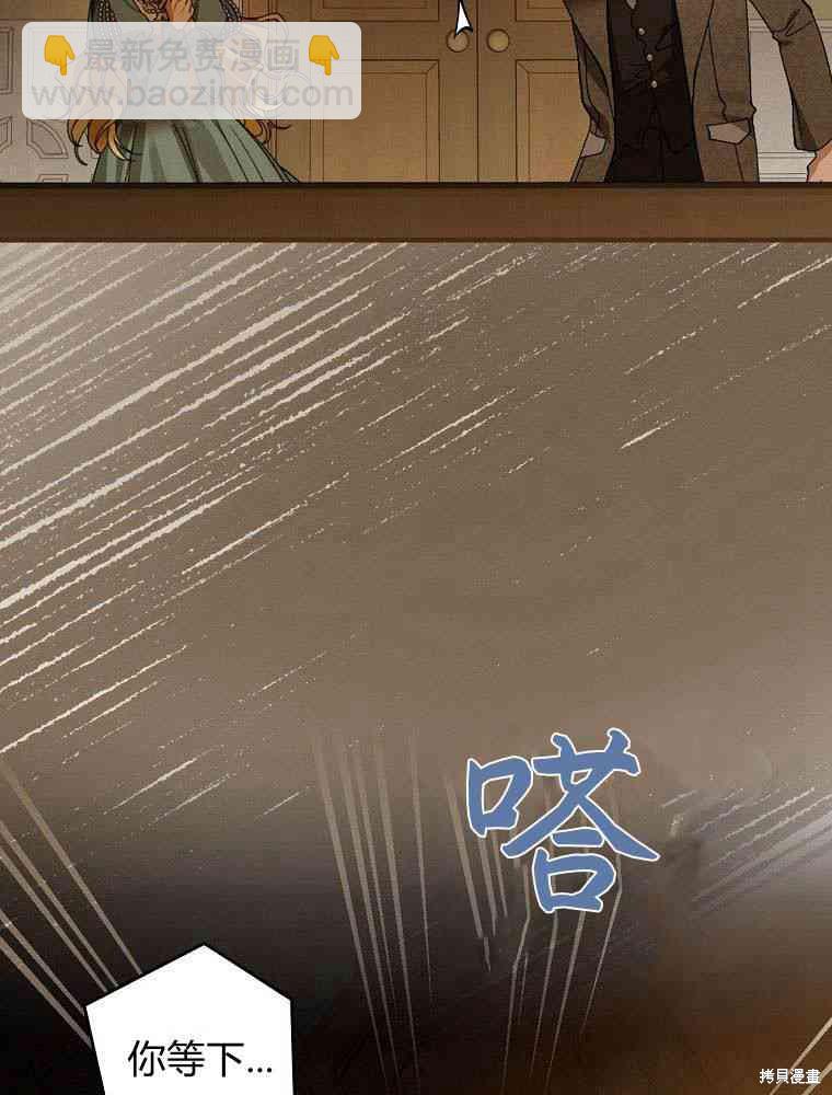 童話裡反派的完美結局 - 第41話(1/3) - 6
