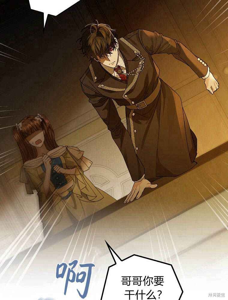 童話裡反派的完美結局 - 第41話(1/3) - 7