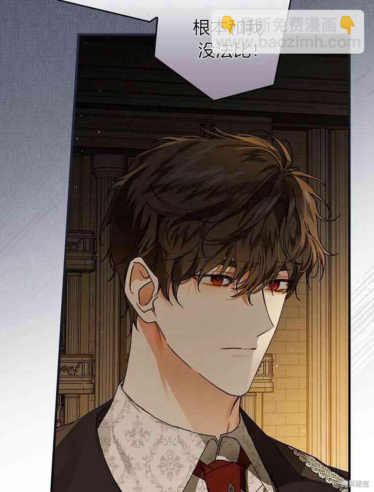 童話裡反派的完美結局 - 第41話(1/3) - 5