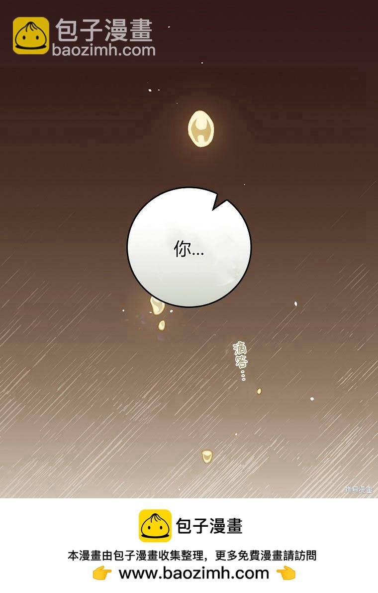 童話裡反派的完美結局 - 第41話(1/3) - 2