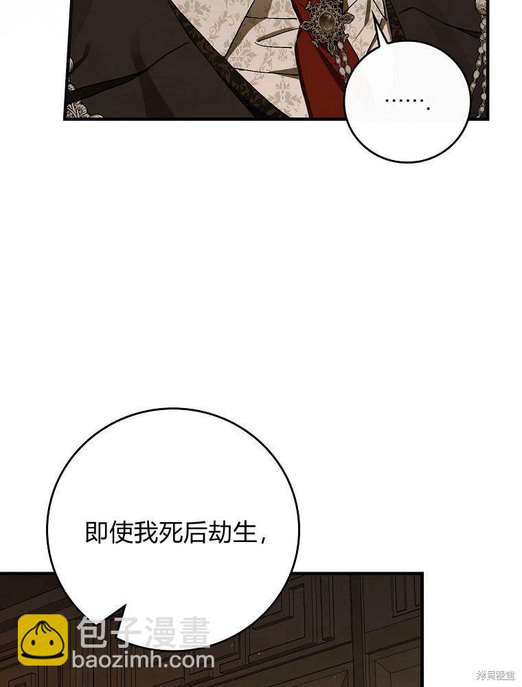 童話裡反派的完美結局 - 第41話(1/3) - 6