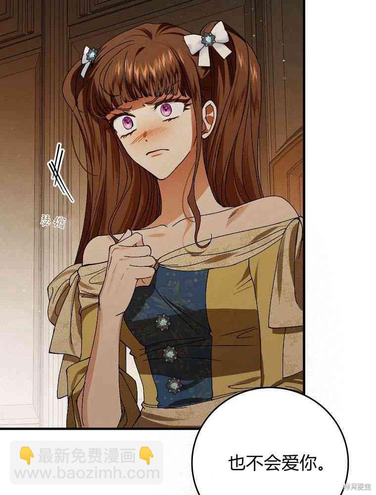 童話裡反派的完美結局 - 第41話(1/3) - 7