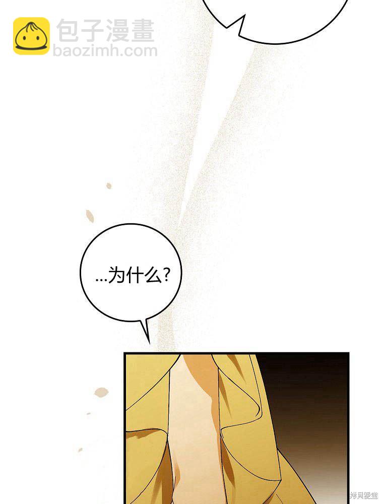 童話裡反派的完美結局 - 第41話(1/3) - 8