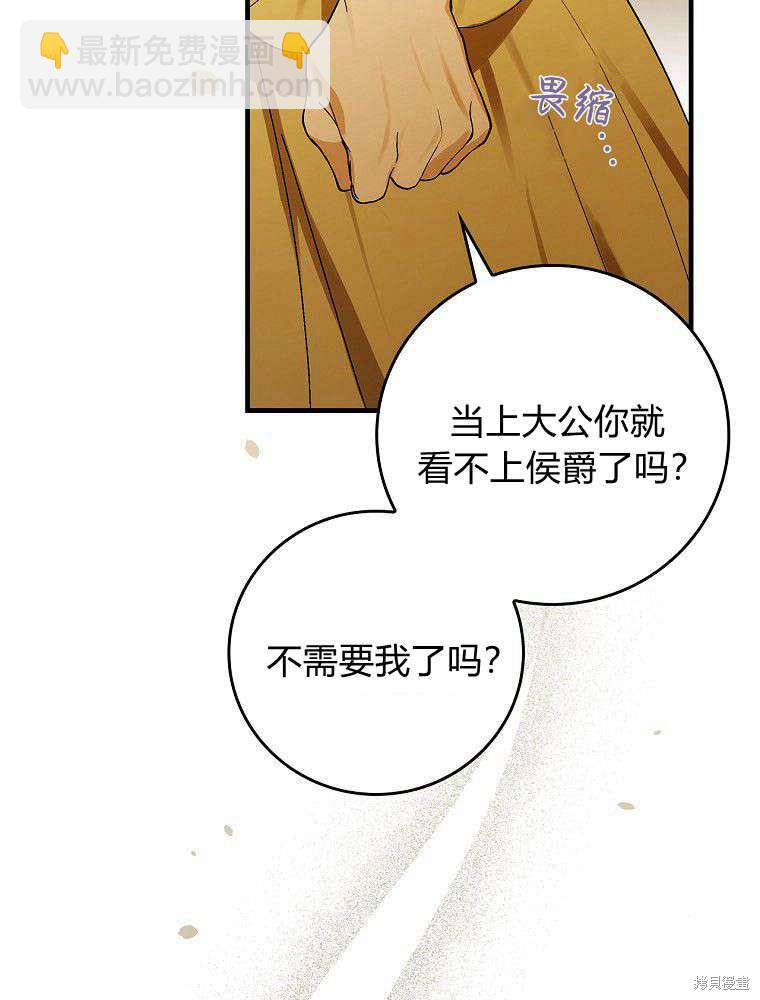 童話裡反派的完美結局 - 第41話(1/3) - 1
