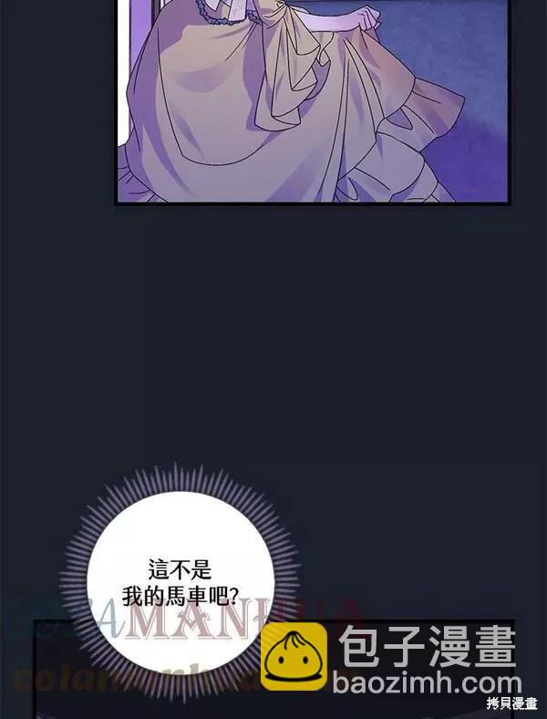 童話裡反派的完美結局 - 第43話(1/3) - 5