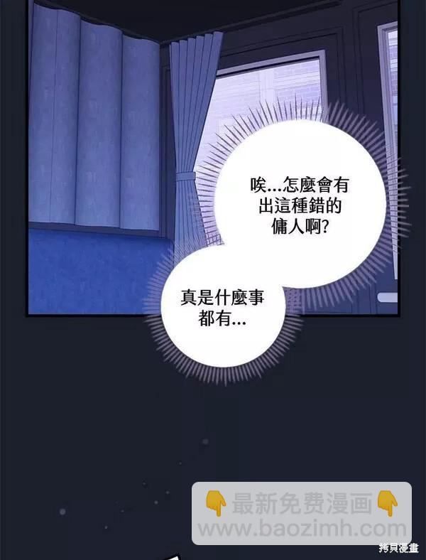 童話裡反派的完美結局 - 第43話(1/3) - 6