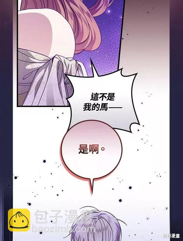 童話裡反派的完美結局 - 第43話(1/3) - 8