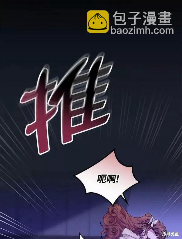 童話裡反派的完美結局 - 第43話(1/3) - 6