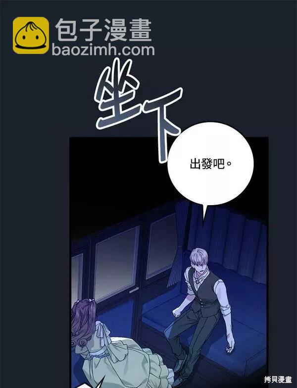 童話裡反派的完美結局 - 第43話(1/3) - 8