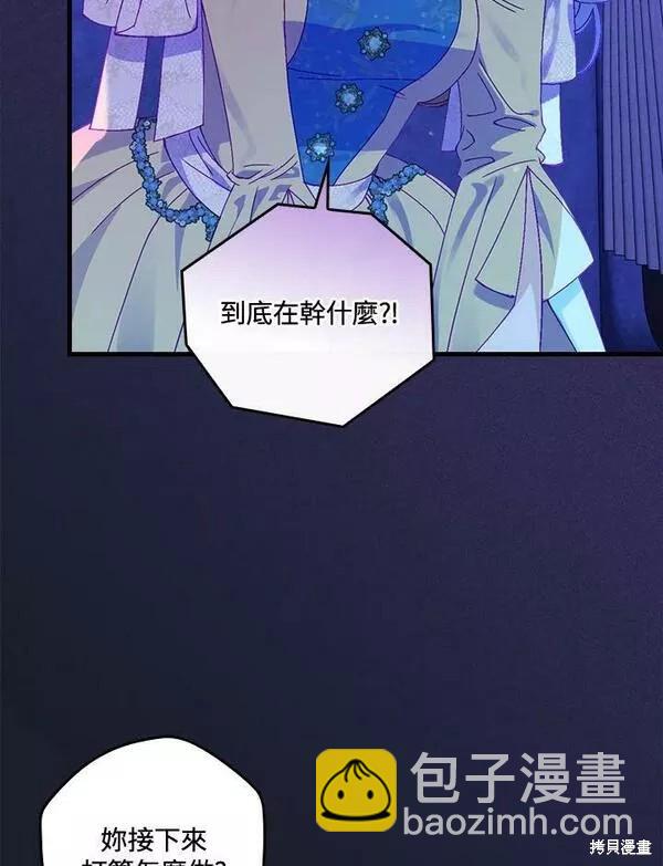 童話裡反派的完美結局 - 第43話(1/3) - 3