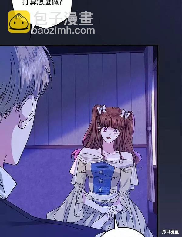 童話裡反派的完美結局 - 第43話(1/3) - 4