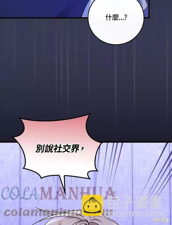 童話裡反派的完美結局 - 第43話(1/3) - 5
