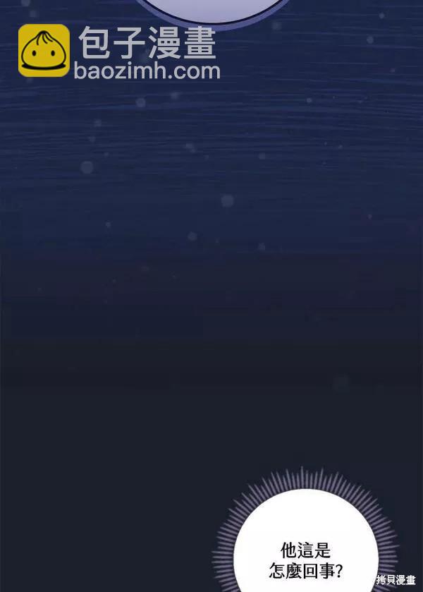 童話裡反派的完美結局 - 第43話(1/3) - 3
