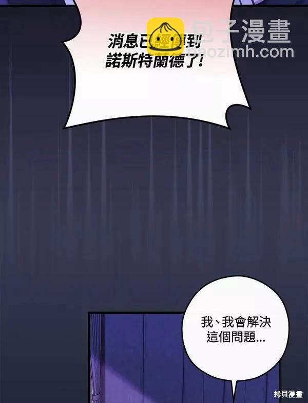 童話裡反派的完美結局 - 第43話(1/3) - 7