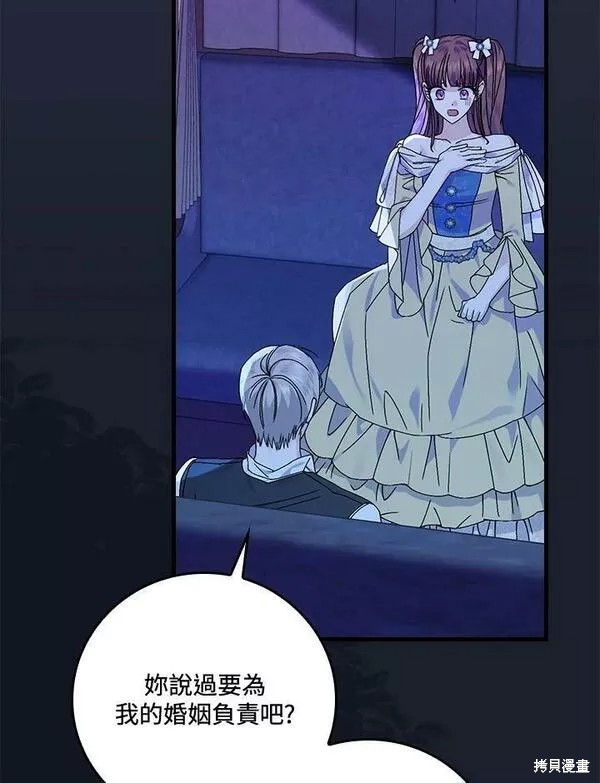 童話裡反派的完美結局 - 第43話(1/3) - 8