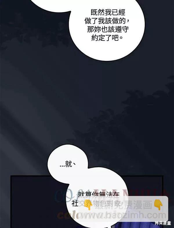 童話裡反派的完美結局 - 第43話(1/3) - 1