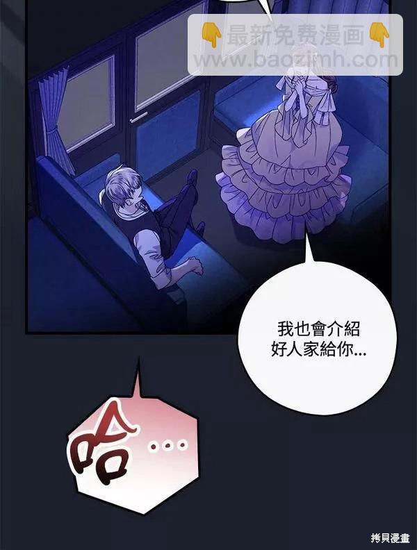 童話裡反派的完美結局 - 第43話(1/3) - 2