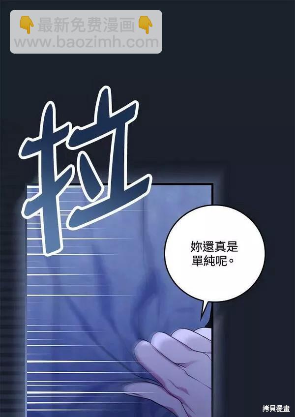 童話裡反派的完美結局 - 第43話(1/3) - 3