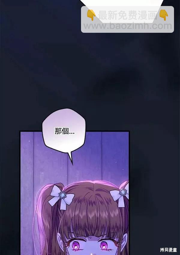 童話裡反派的完美結局 - 第43話(1/3) - 6