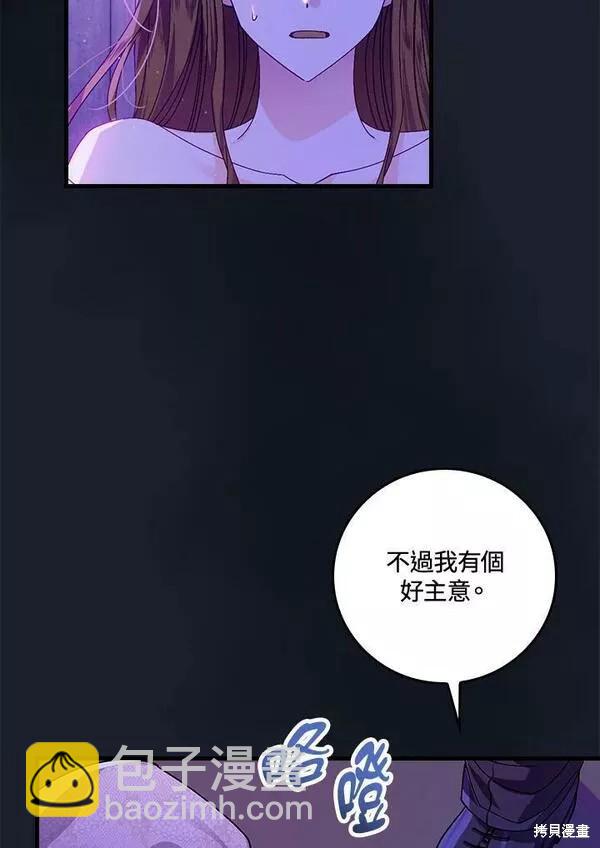 童話裡反派的完美結局 - 第43話(1/3) - 7