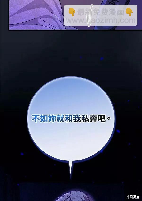 童話裡反派的完美結局 - 第43話(1/3) - 8