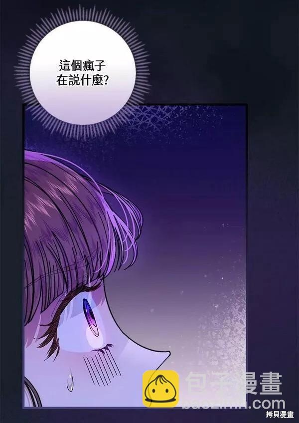 童話裡反派的完美結局 - 第43話(1/3) - 2