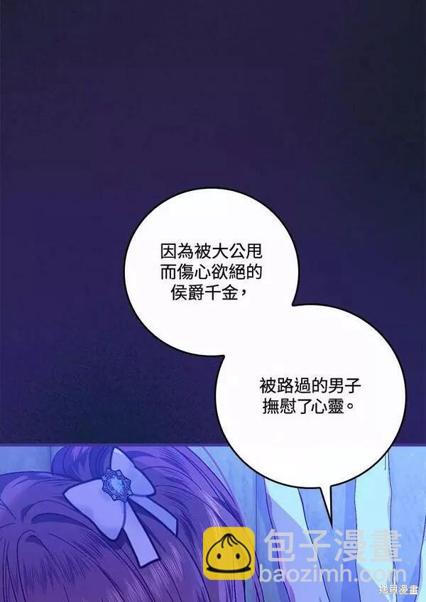 童話裡反派的完美結局 - 第43話(1/3) - 3