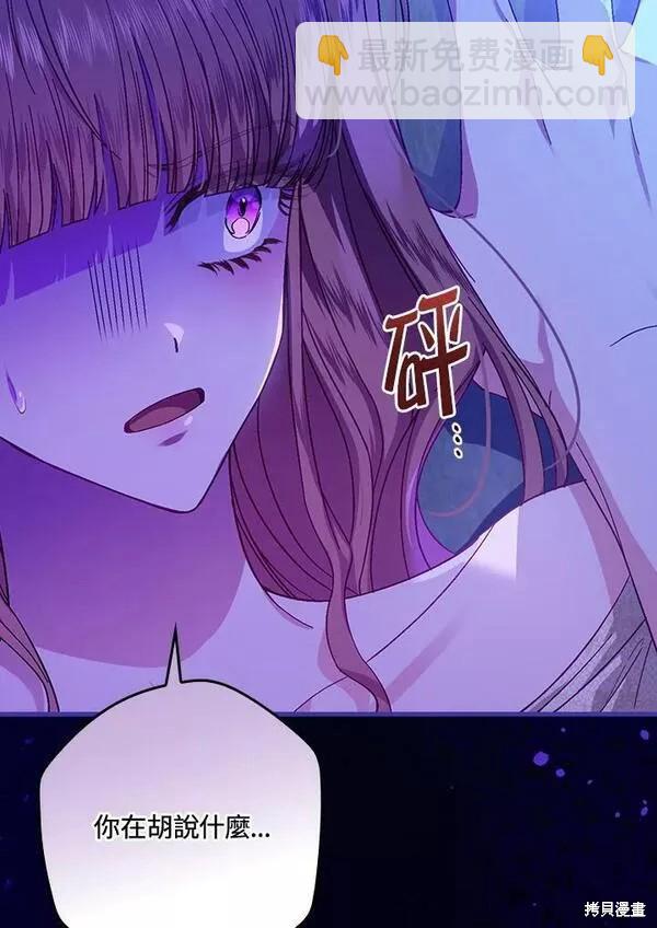 童話裡反派的完美結局 - 第43話(1/3) - 4