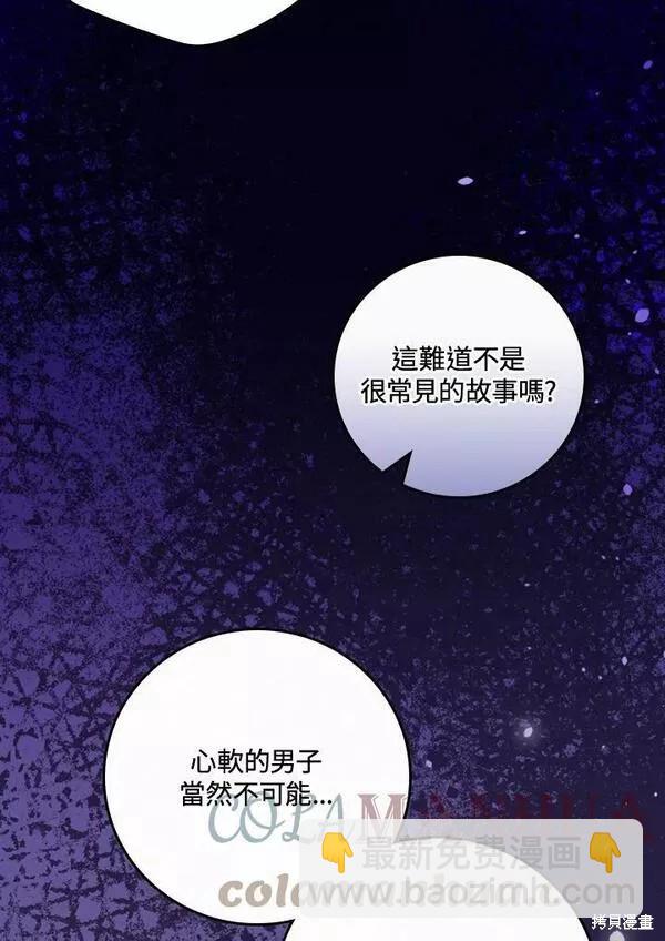 童話裡反派的完美結局 - 第43話(1/3) - 5