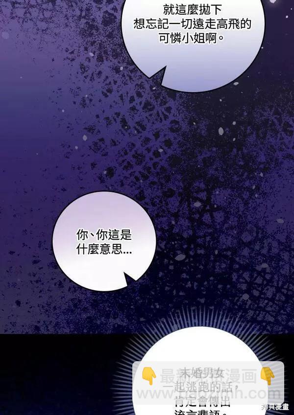 童話裡反派的完美結局 - 第43話(1/3) - 6