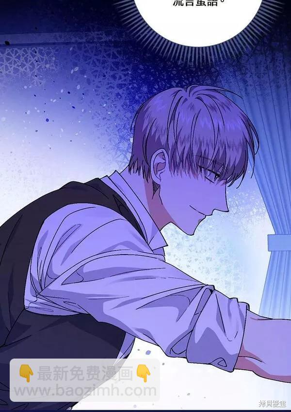 童話裡反派的完美結局 - 第43話(1/3) - 7