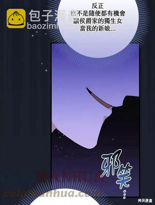 童話裡反派的完美結局 - 第43話(1/3) - 1
