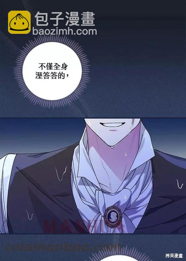 童話裡反派的完美結局 - 第43話(1/3) - 5