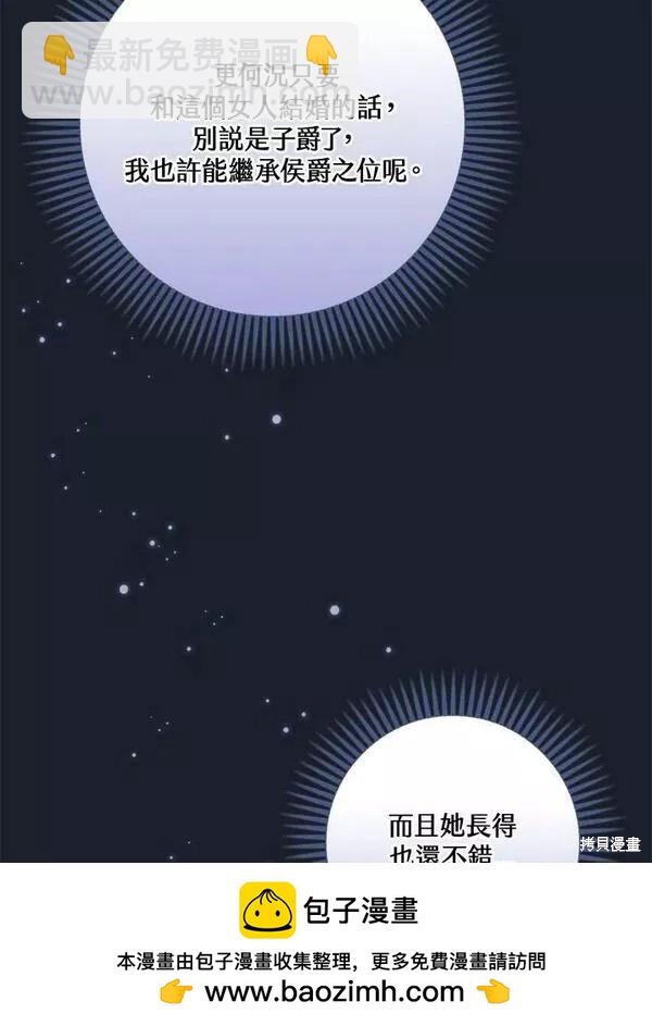 童話裡反派的完美結局 - 第43話(1/3) - 2