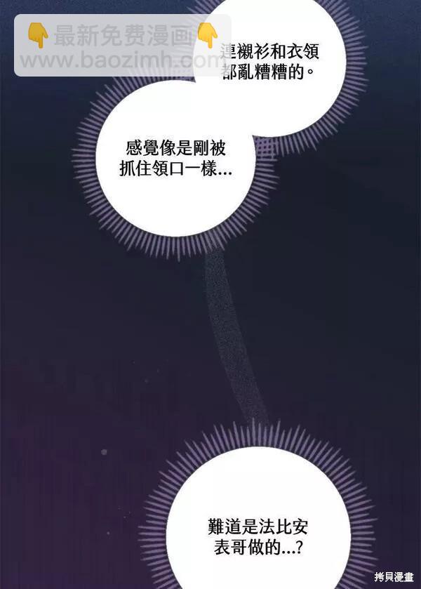 童話裡反派的完美結局 - 第43話(1/3) - 6