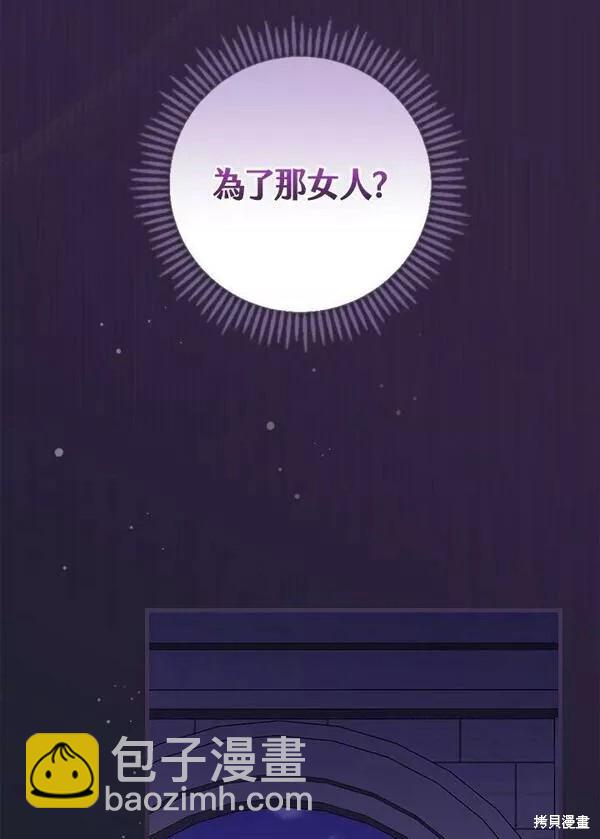 童話裡反派的完美結局 - 第43話(1/3) - 8